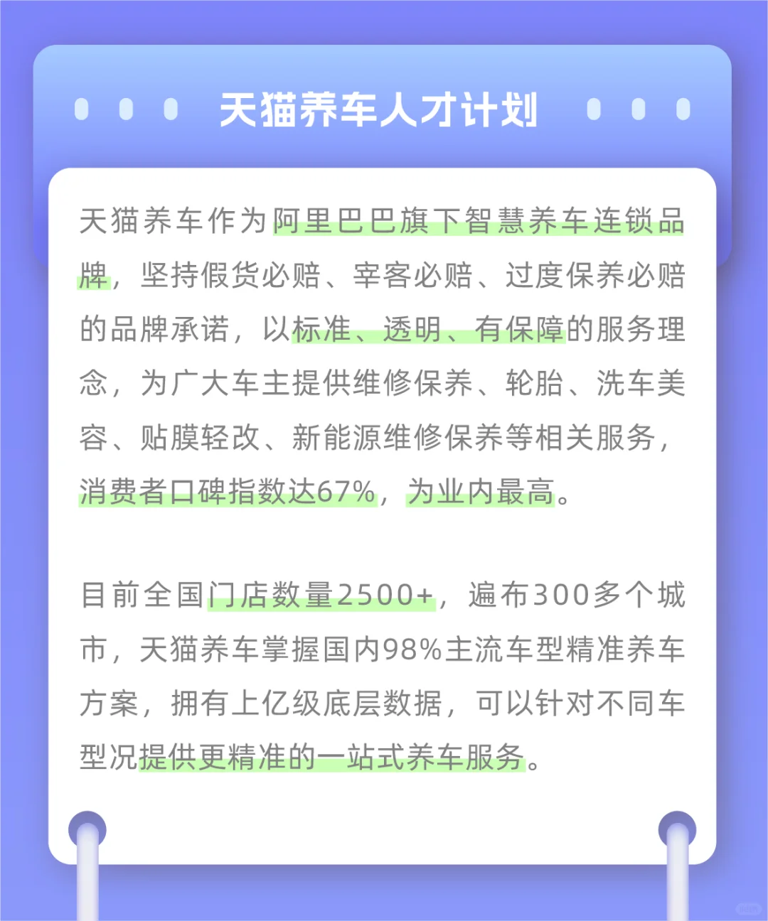 天猫养车2025届管培生招聘正式启动‼️