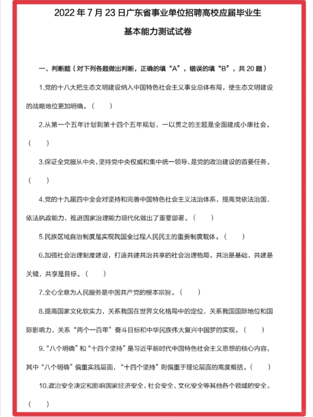重磅❗广东省事业单位统考招聘15381人❗️