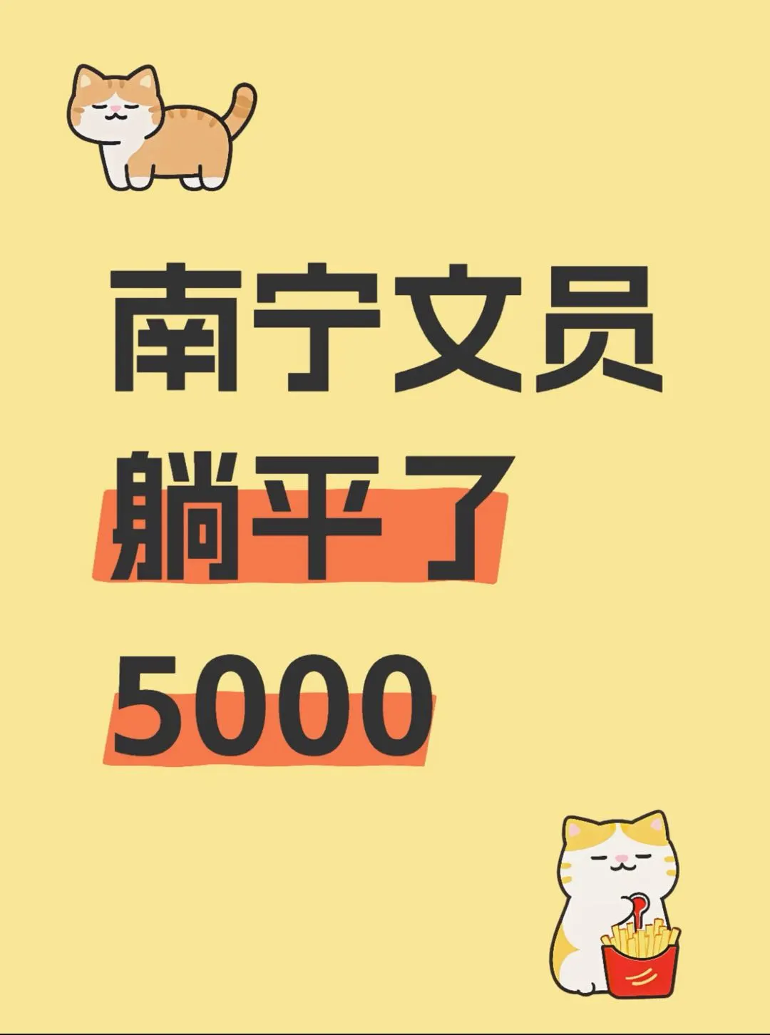 谁说文员没出路？南宁文员躺平了