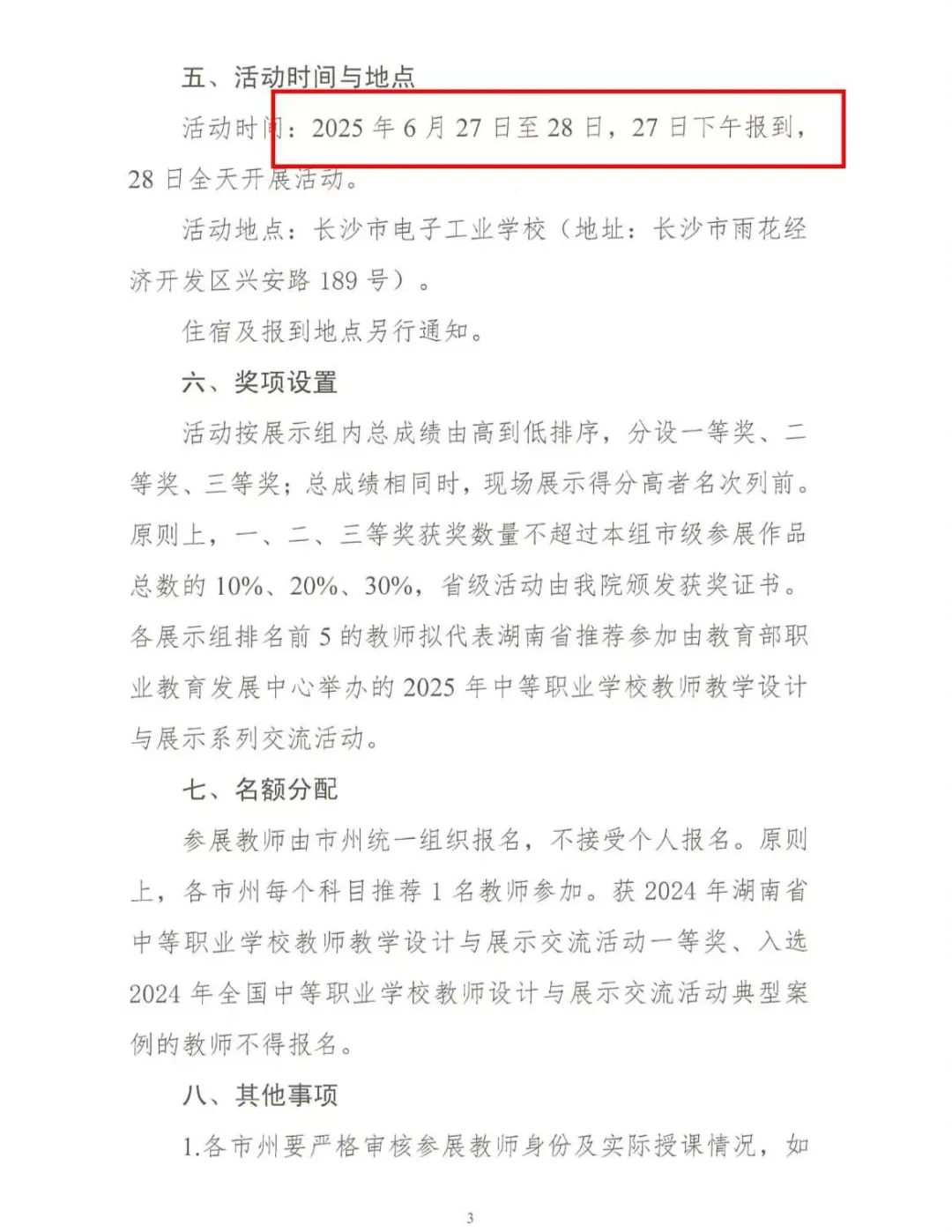 2025湖南省中职学校教师教学设计展示开始咯