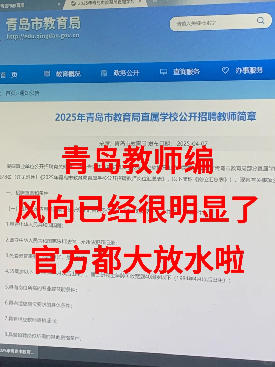 4.26青岛教师编会惩罚每一个不看公告的人😭