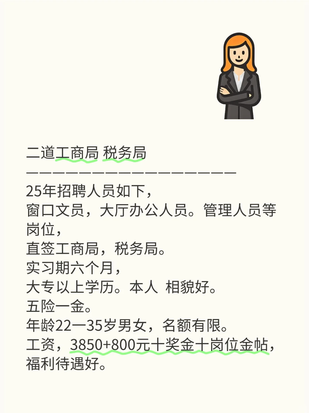 长春市工商局税务局2025年窗口文员招聘啦