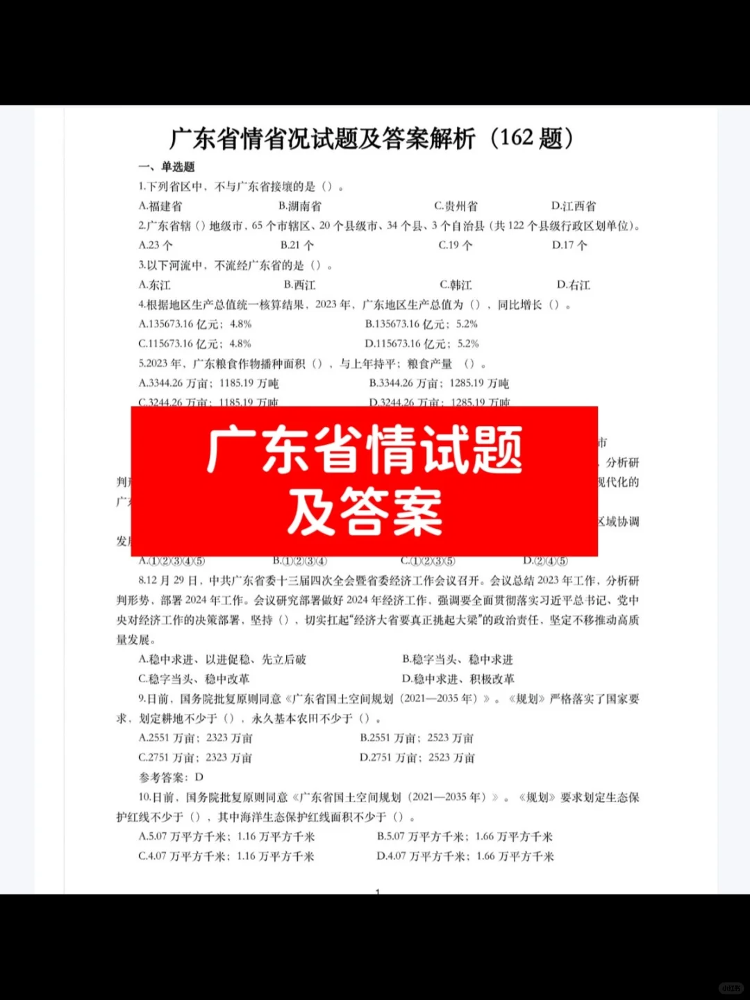 广东省事业单位招聘西藏高校毕业生50人！
