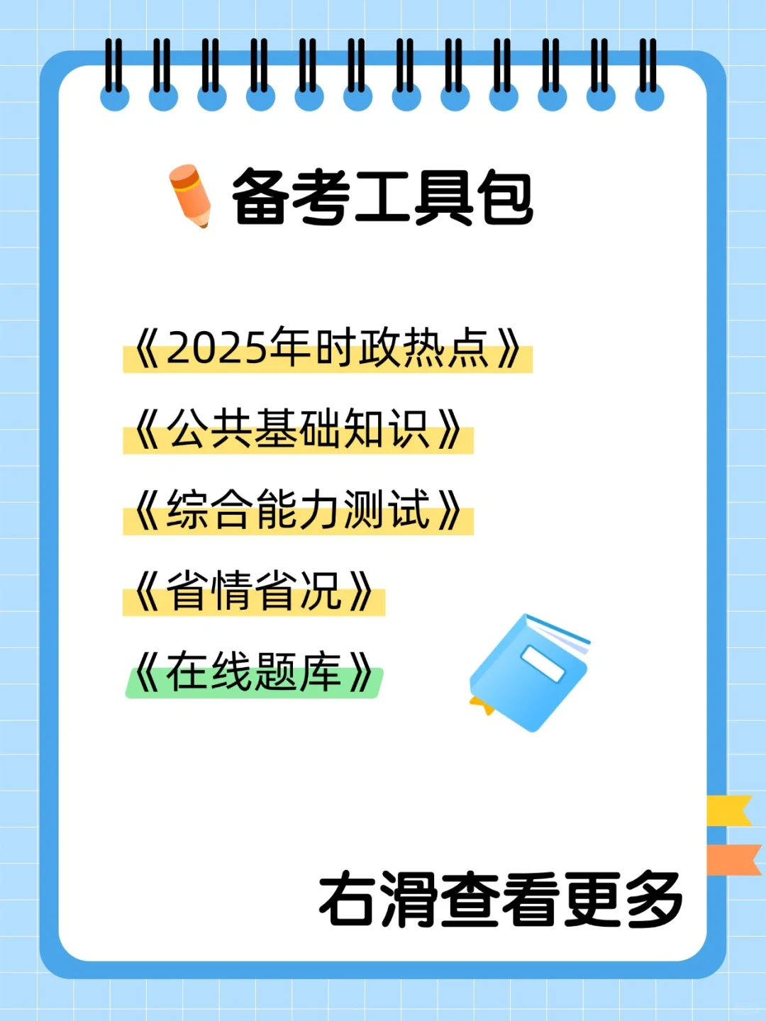 💥四川水利厅2025上半年聘228人！