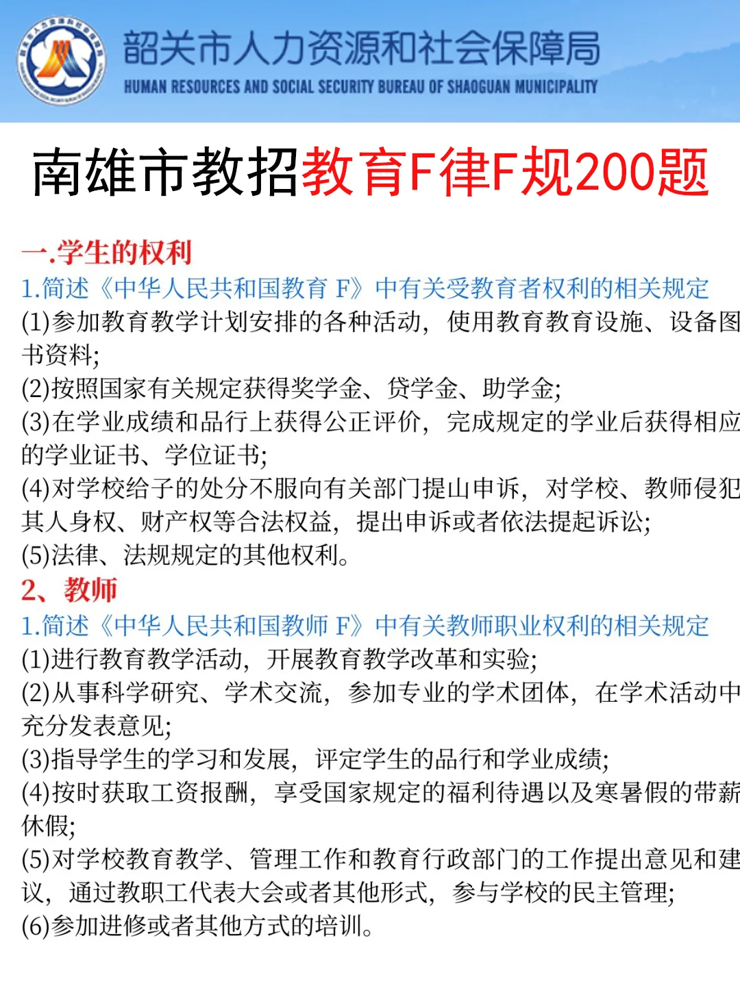 25韶光南雄市教招真的很水，7天就能搞掂85芬