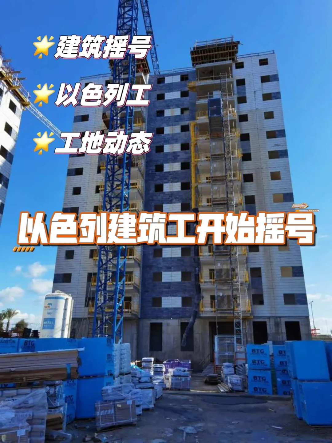 以色列招工直通车