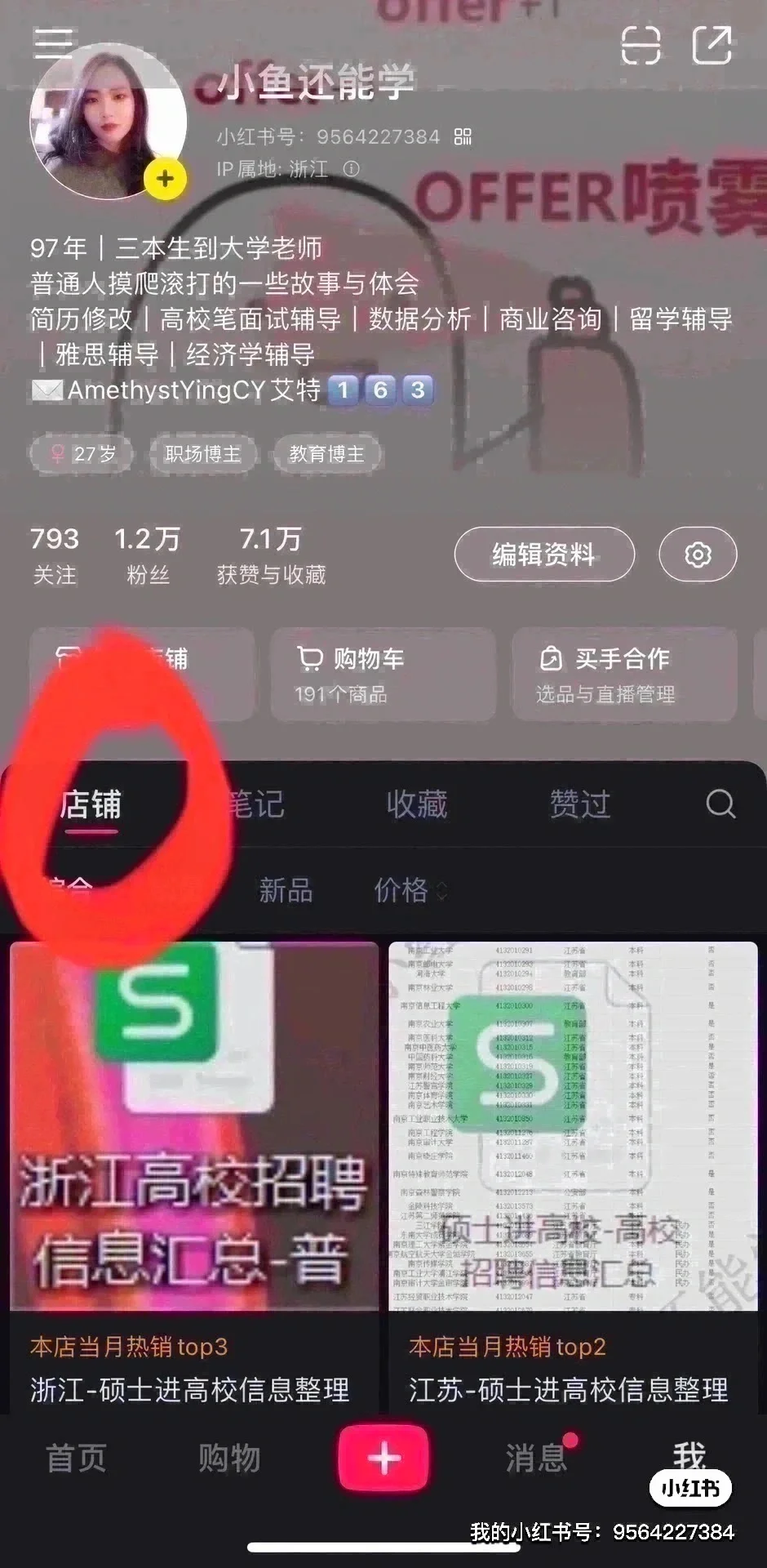 硕士进高校｜山东153所高校岗位大盘点