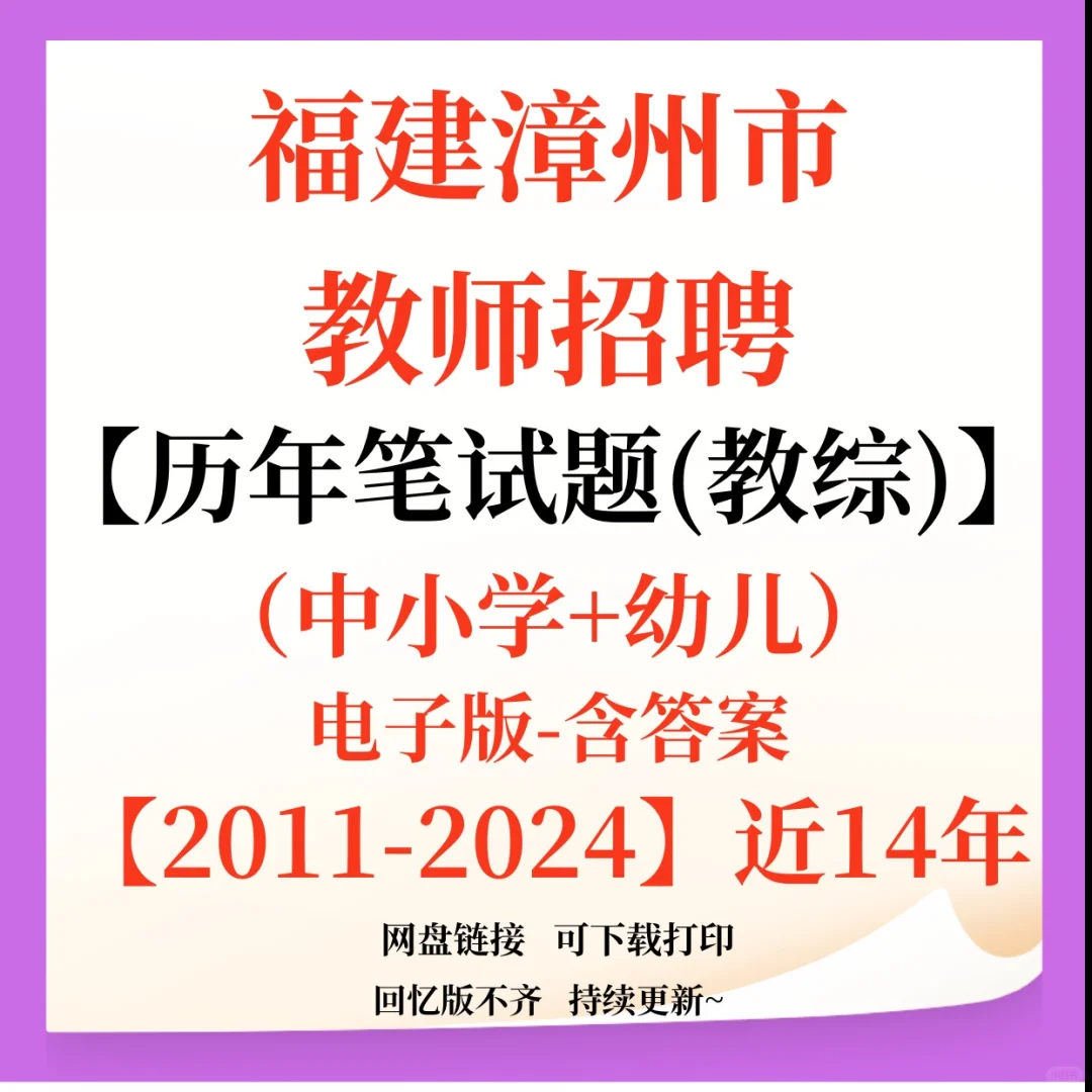 福建漳州市招聘中小学幼儿园教师968人！