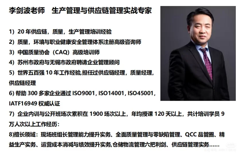 生产管理实战专家李剑波老师
