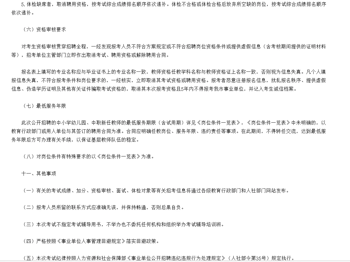 福建漳州市招聘中小学幼儿园教师968人！