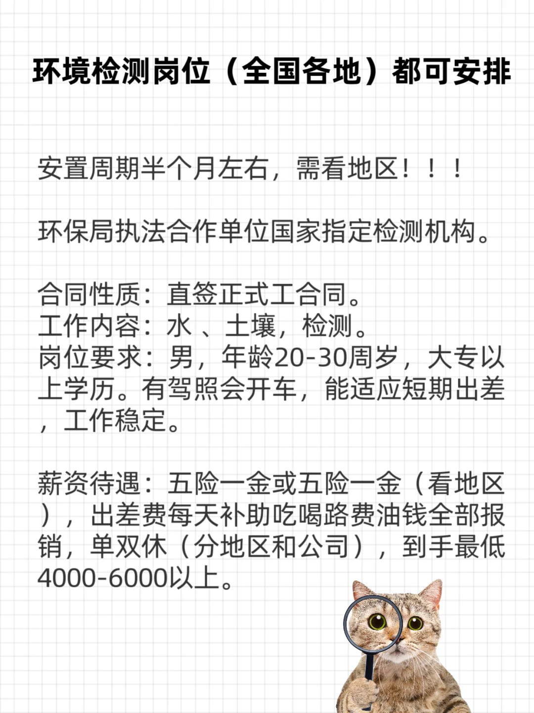 环境检测岗位（全国各地）都可安排