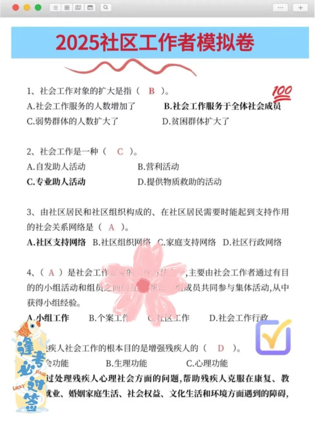 遂宁经开区社区工作者，这把赢麻了