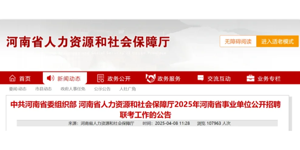 2025年河南省事业编联考公告出来啦