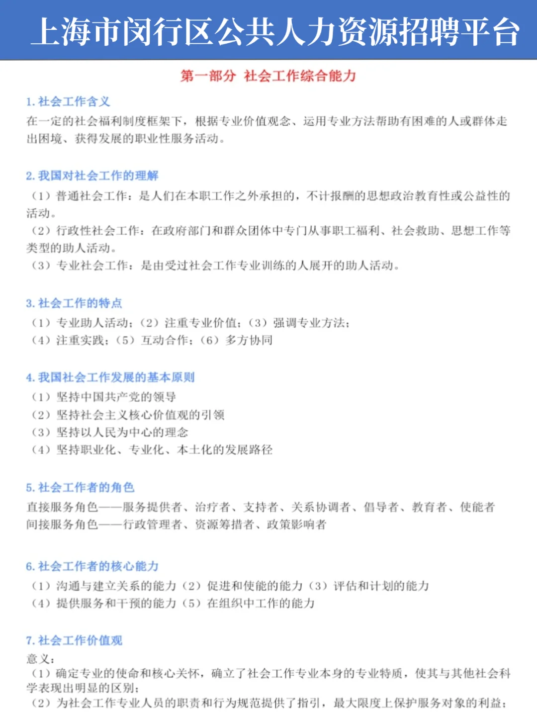 参加上海闵行区社工招聘的宝子不要忘记报名