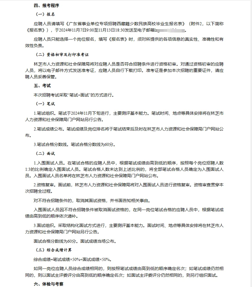 广东省事业单位招聘西藏高校毕业生50人！