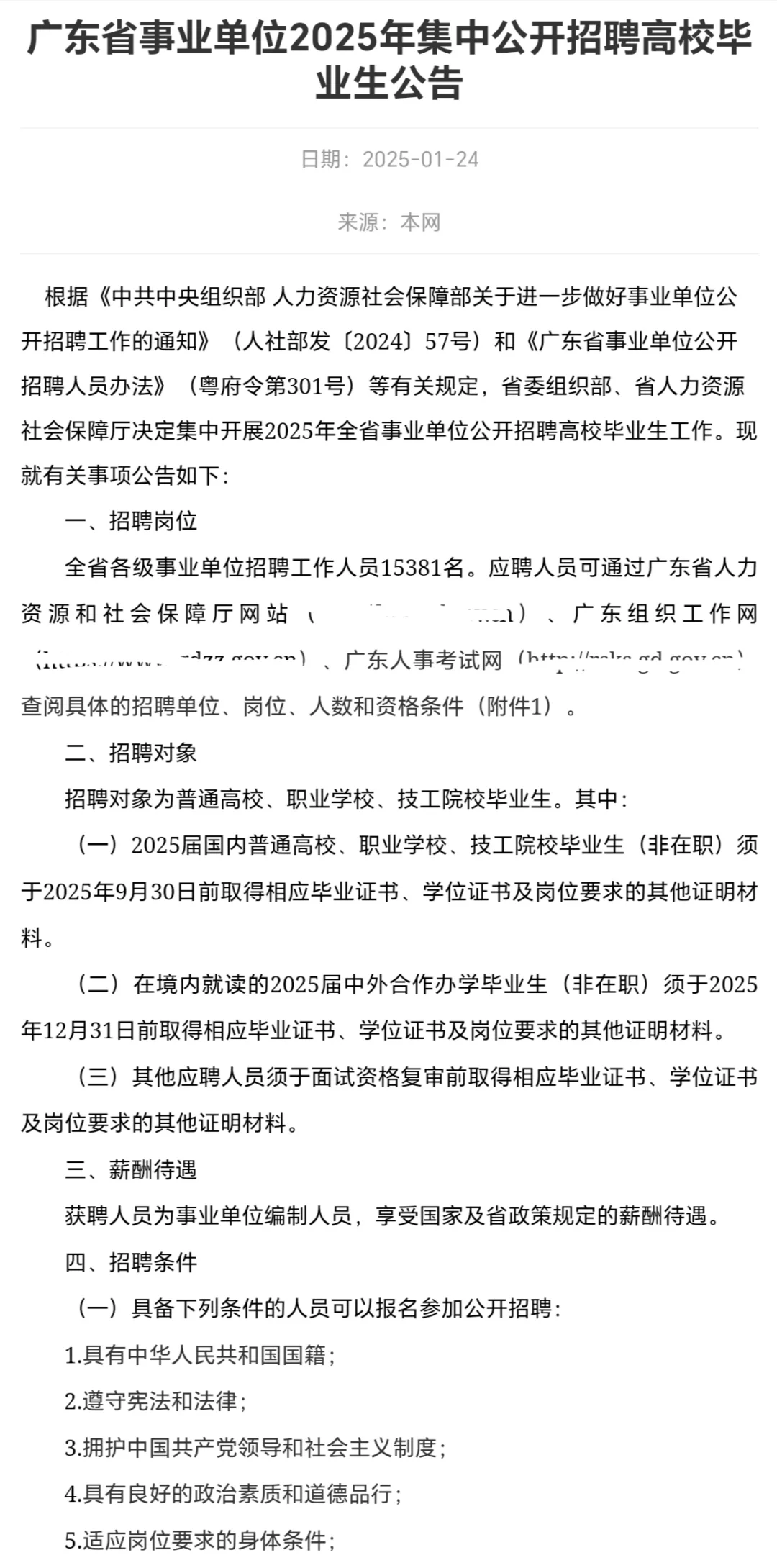 重磅❗广东省事业单位统考招聘15381人❗️