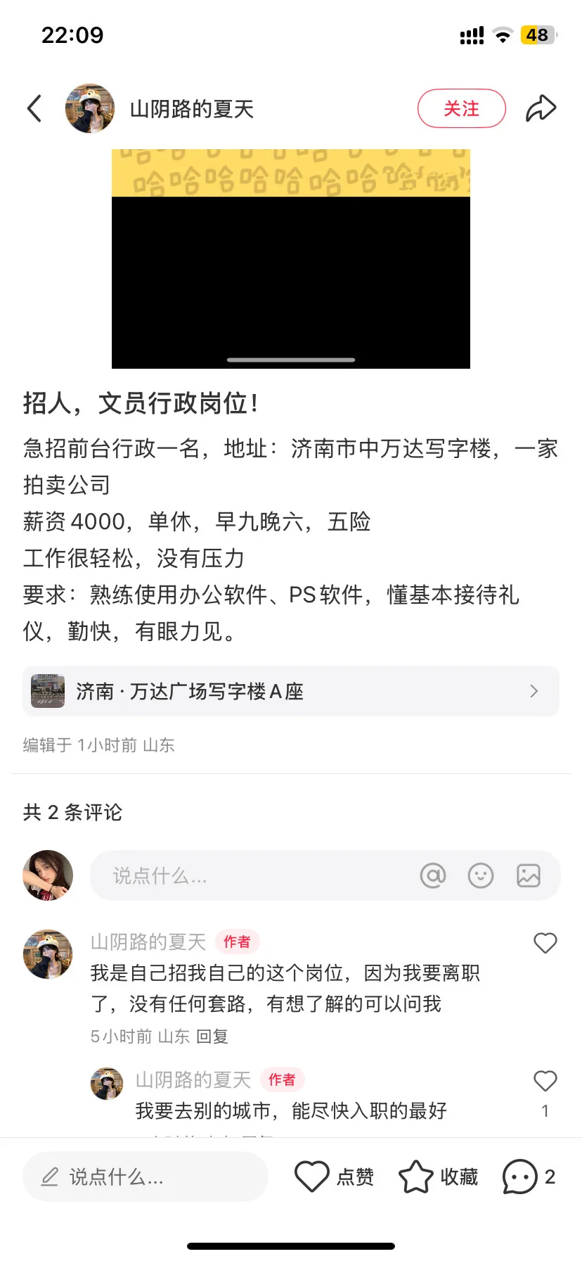 招人，文员行政岗位！（已招到）