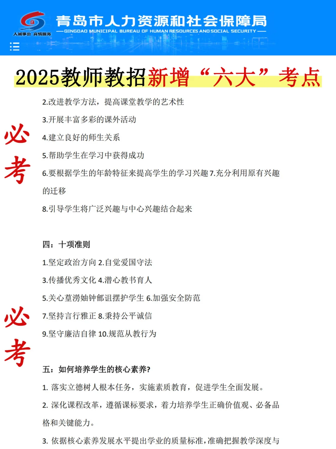 4.26青岛教师编会惩罚每一个不看公告的人😭