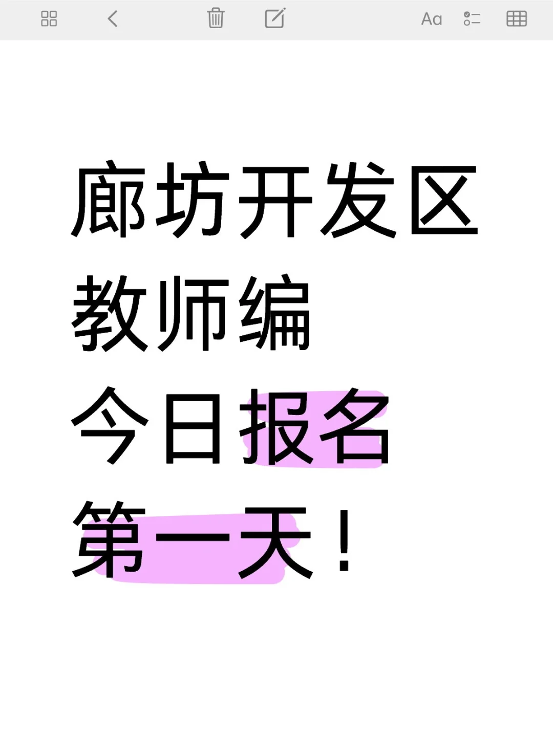 开发区教师编今天报名第一天！