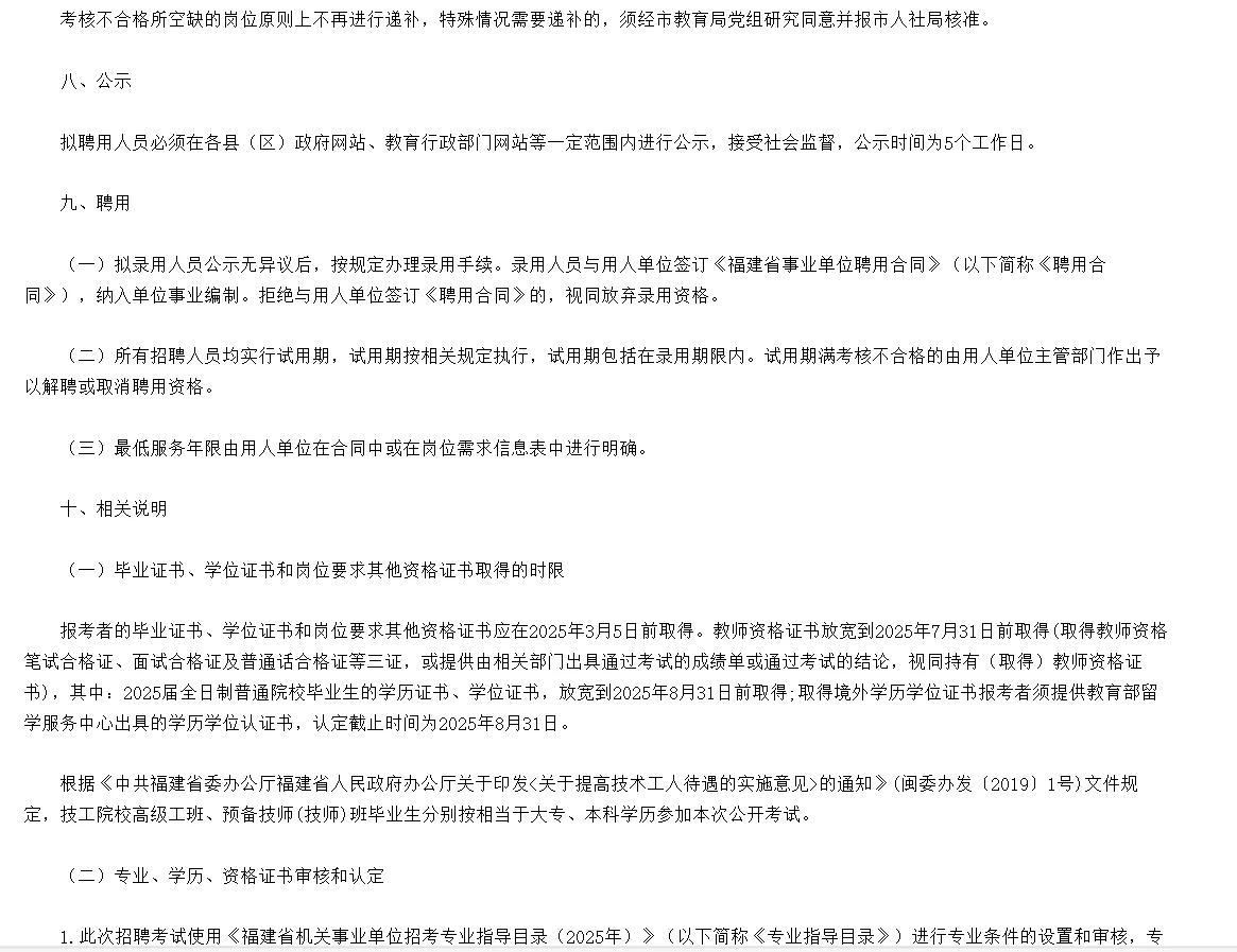 福建漳州市招聘中小学幼儿园教师968人！