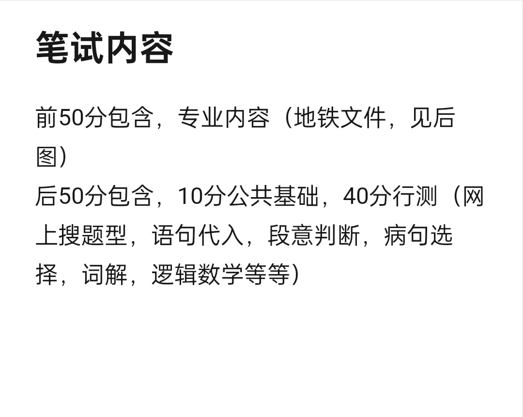最全的福州地铁校园招聘笔试面试内容！！！