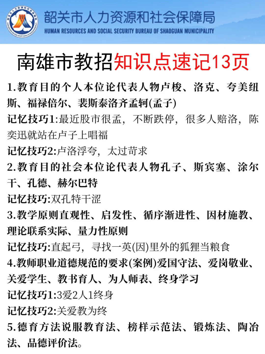 25韶光南雄市教招真的很水，7天就能搞掂85芬