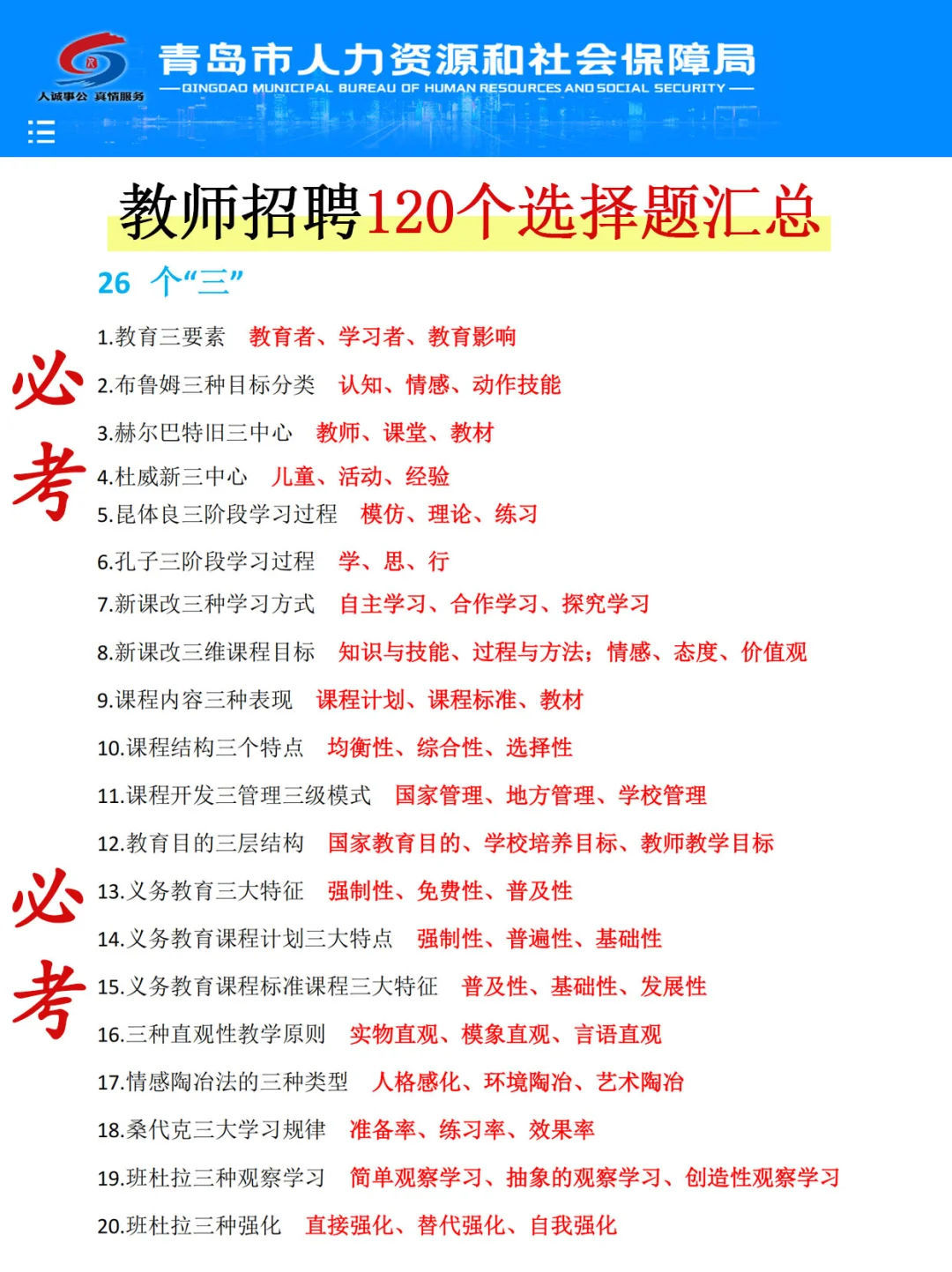 4.26青岛教师编会惩罚每一个不看公告的人😭