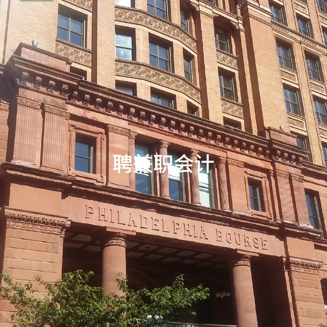 越秀区物业管理公司聘兼职会计