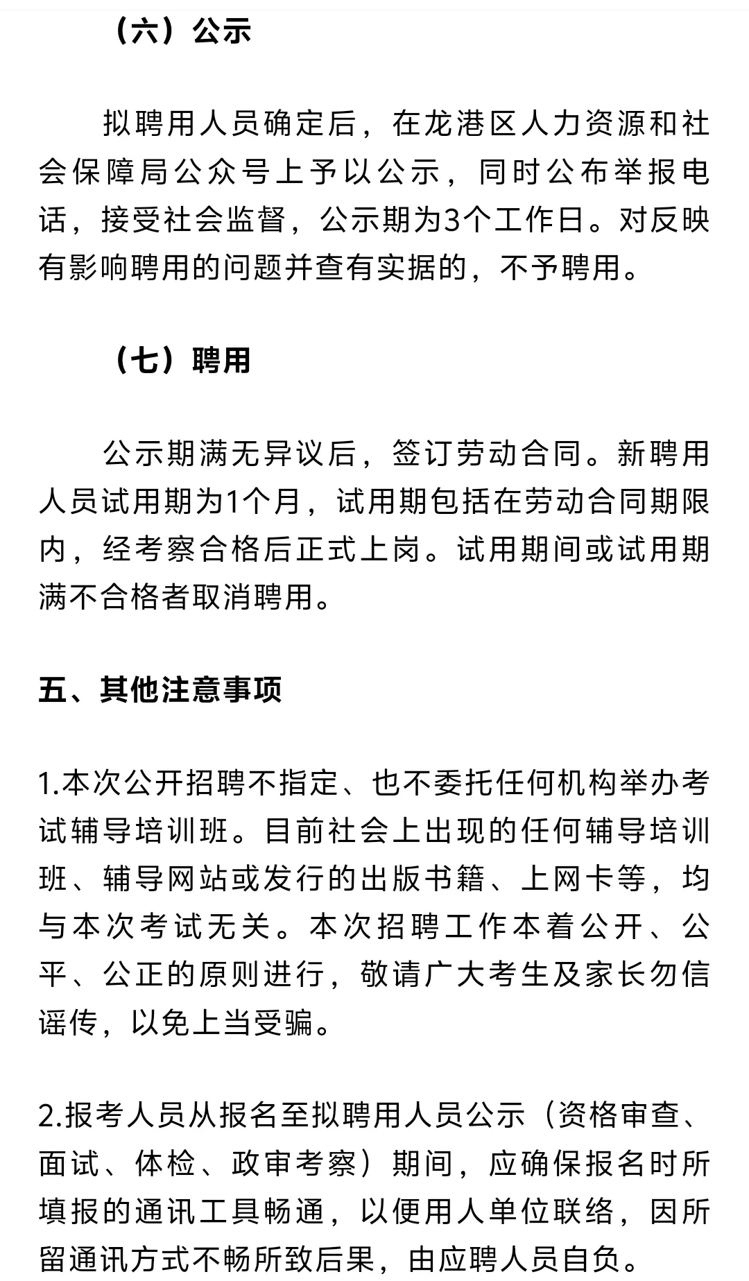 葫芦岛市龙港区公开招聘编外工作人员1022