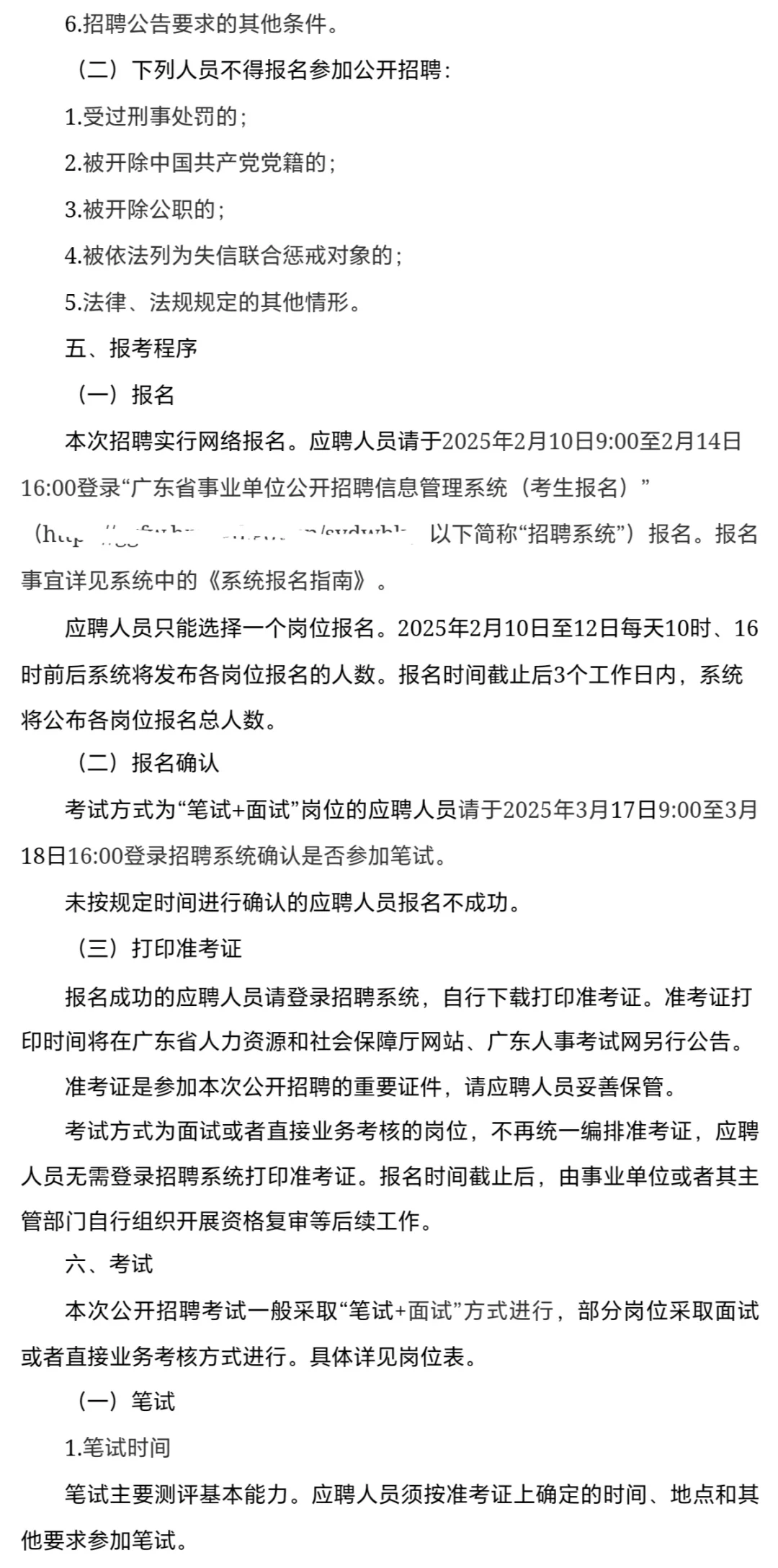 重磅❗广东省事业单位统考招聘15381人❗️