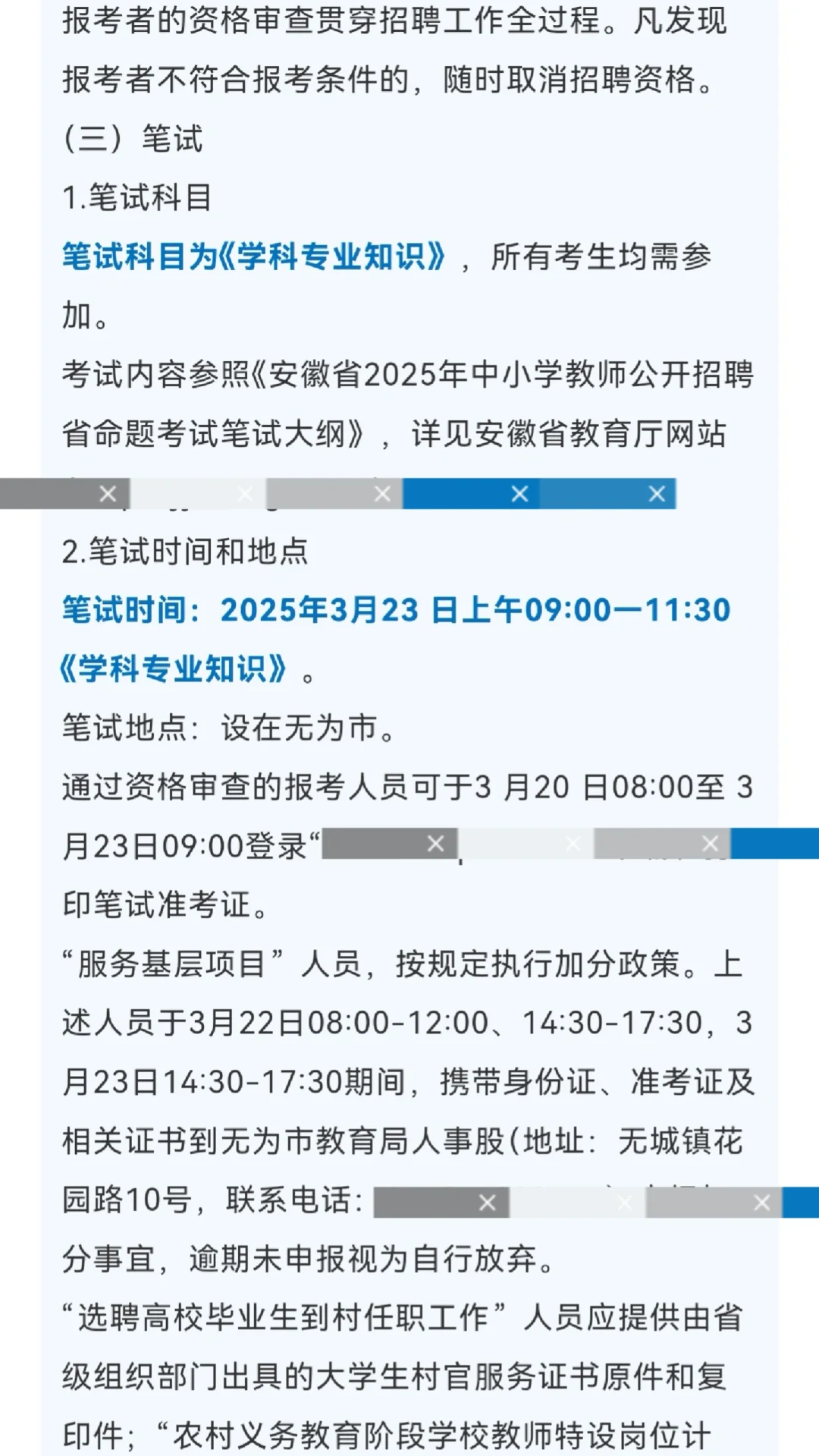 编制！只考学科！