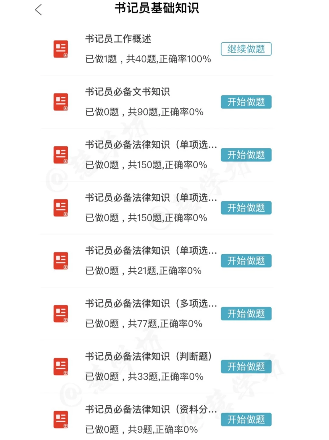 24江苏书记员，只要7天就够了，感谢宝藏app