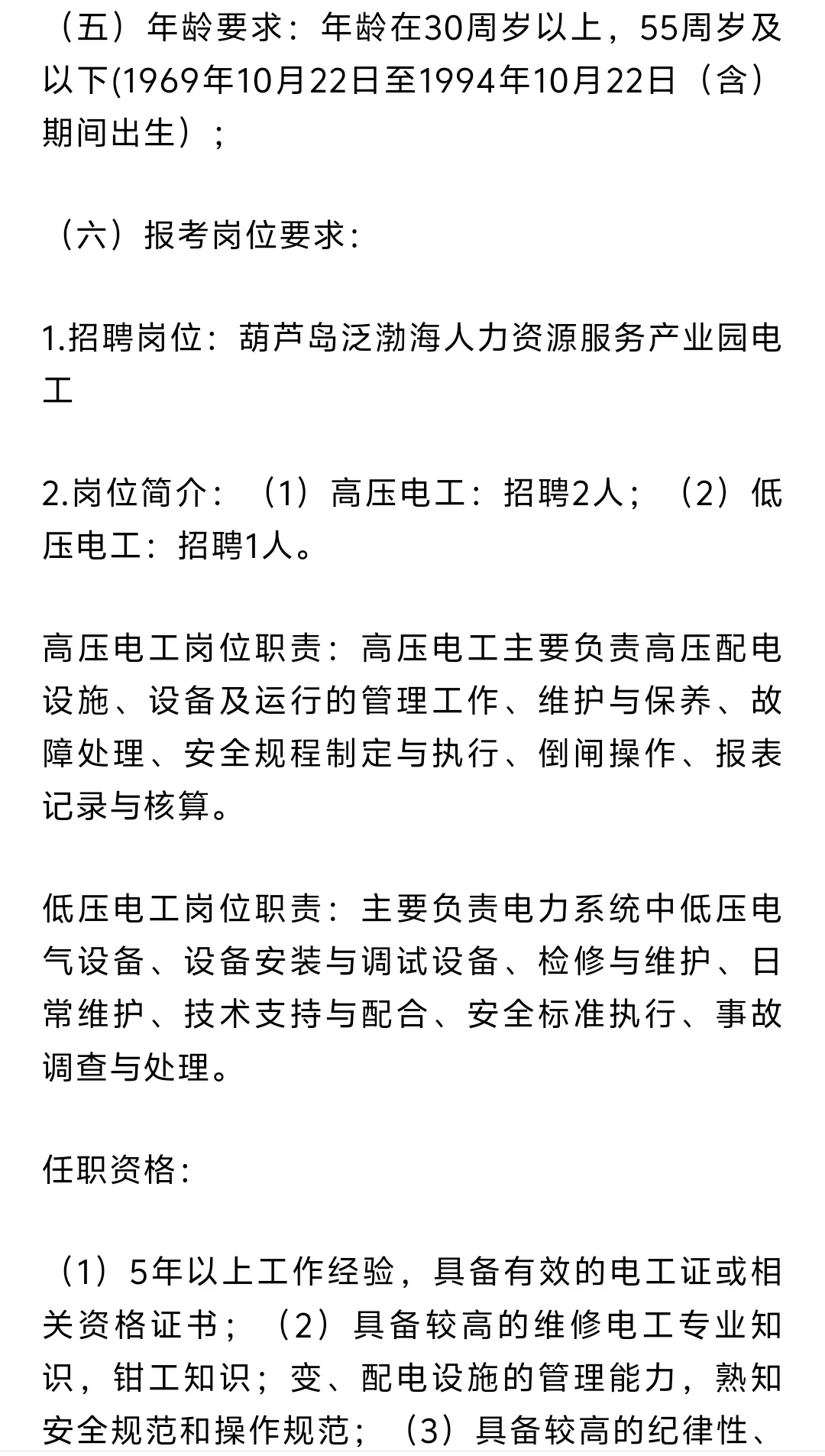 葫芦岛市龙港区公开招聘编外工作人员1022