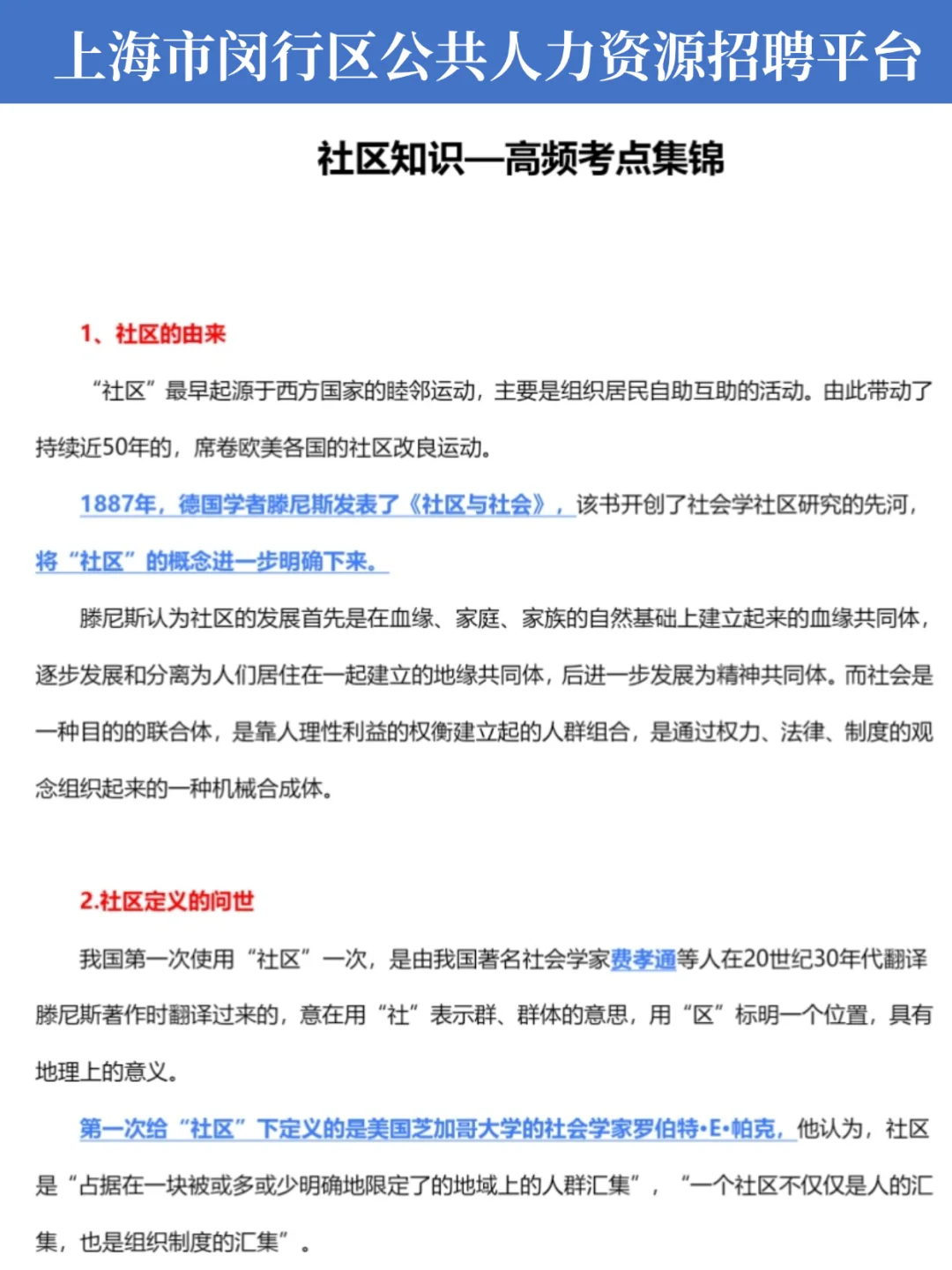 参加上海闵行区社工招聘的宝子不要忘记报名