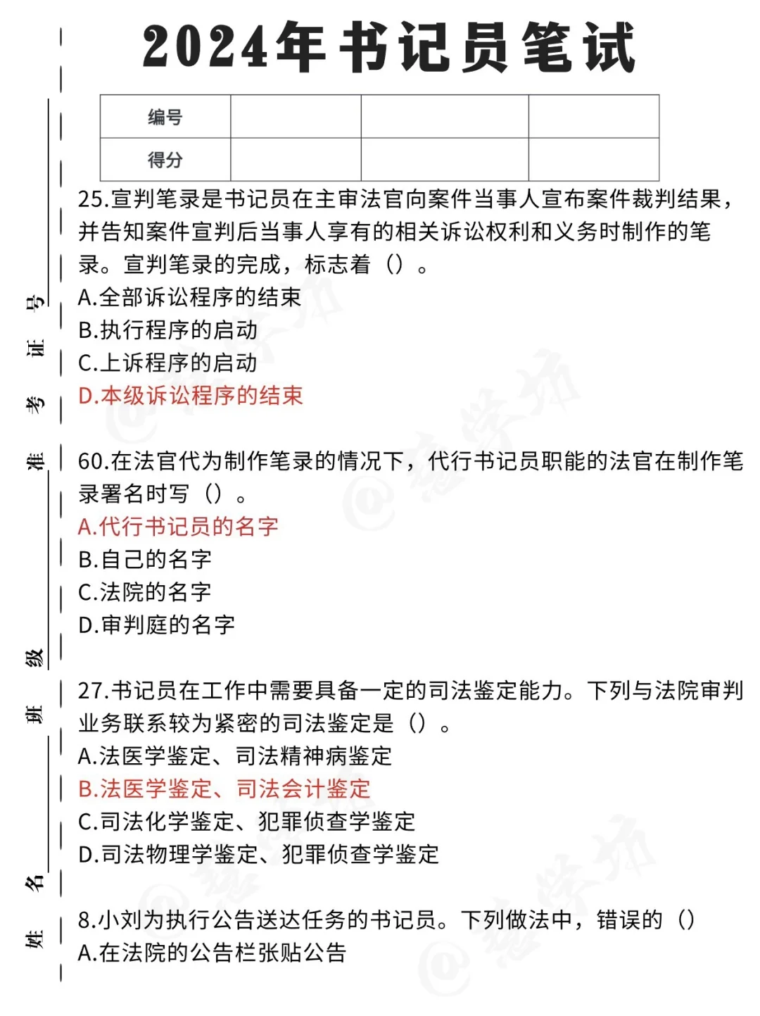 24江苏书记员，只要7天就够了，感谢宝藏app