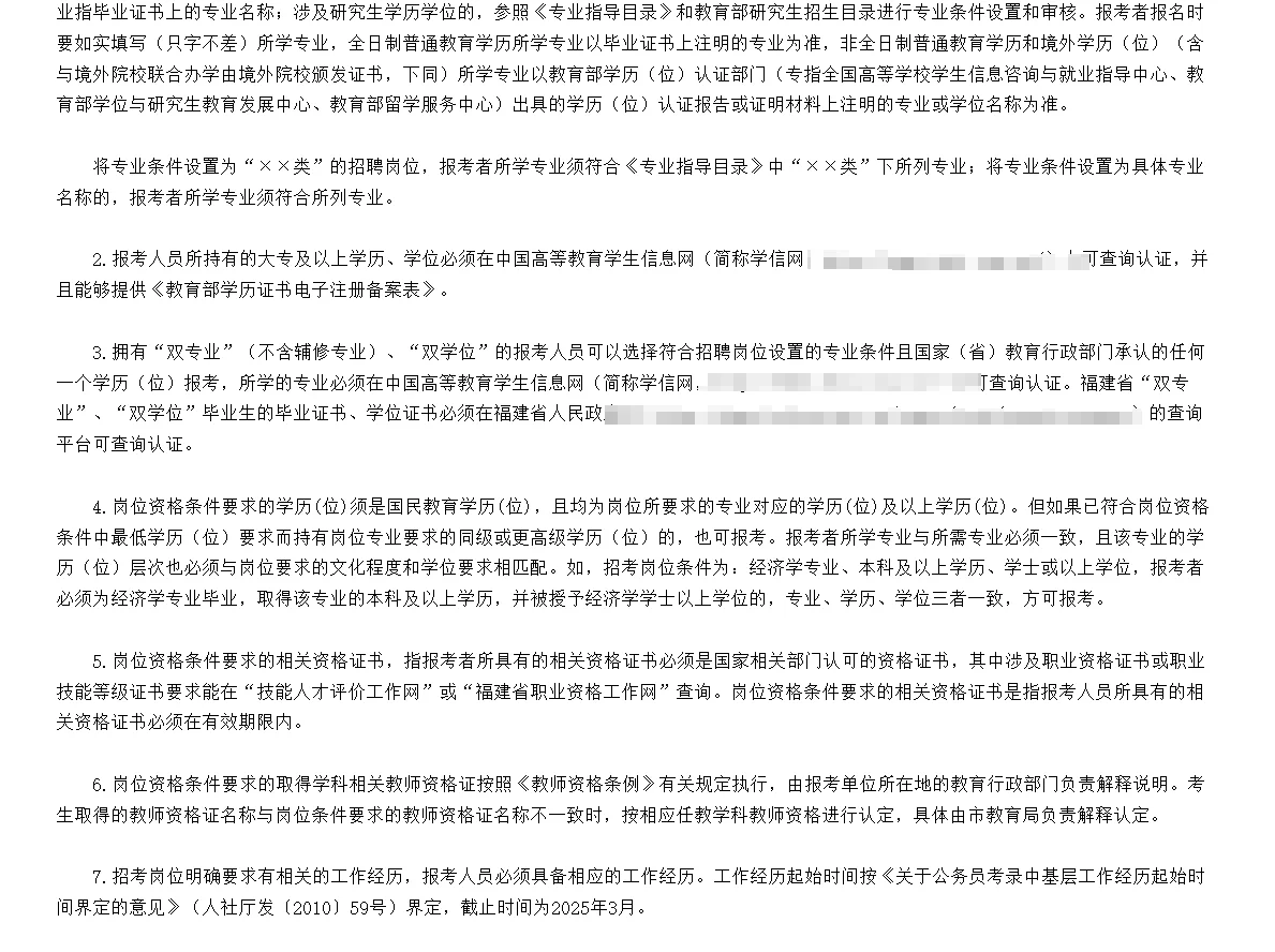 福建漳州市招聘中小学幼儿园教师968人！