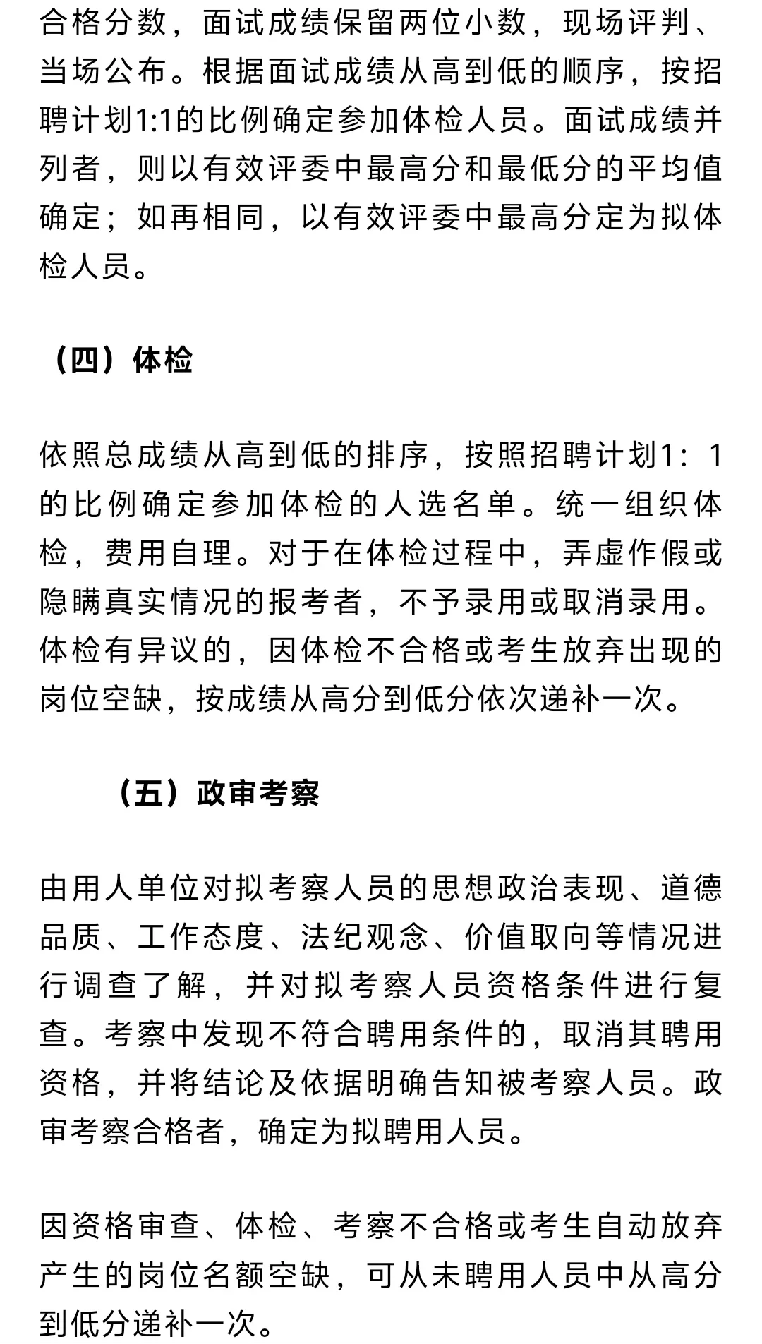 葫芦岛市龙港区公开招聘编外工作人员1022