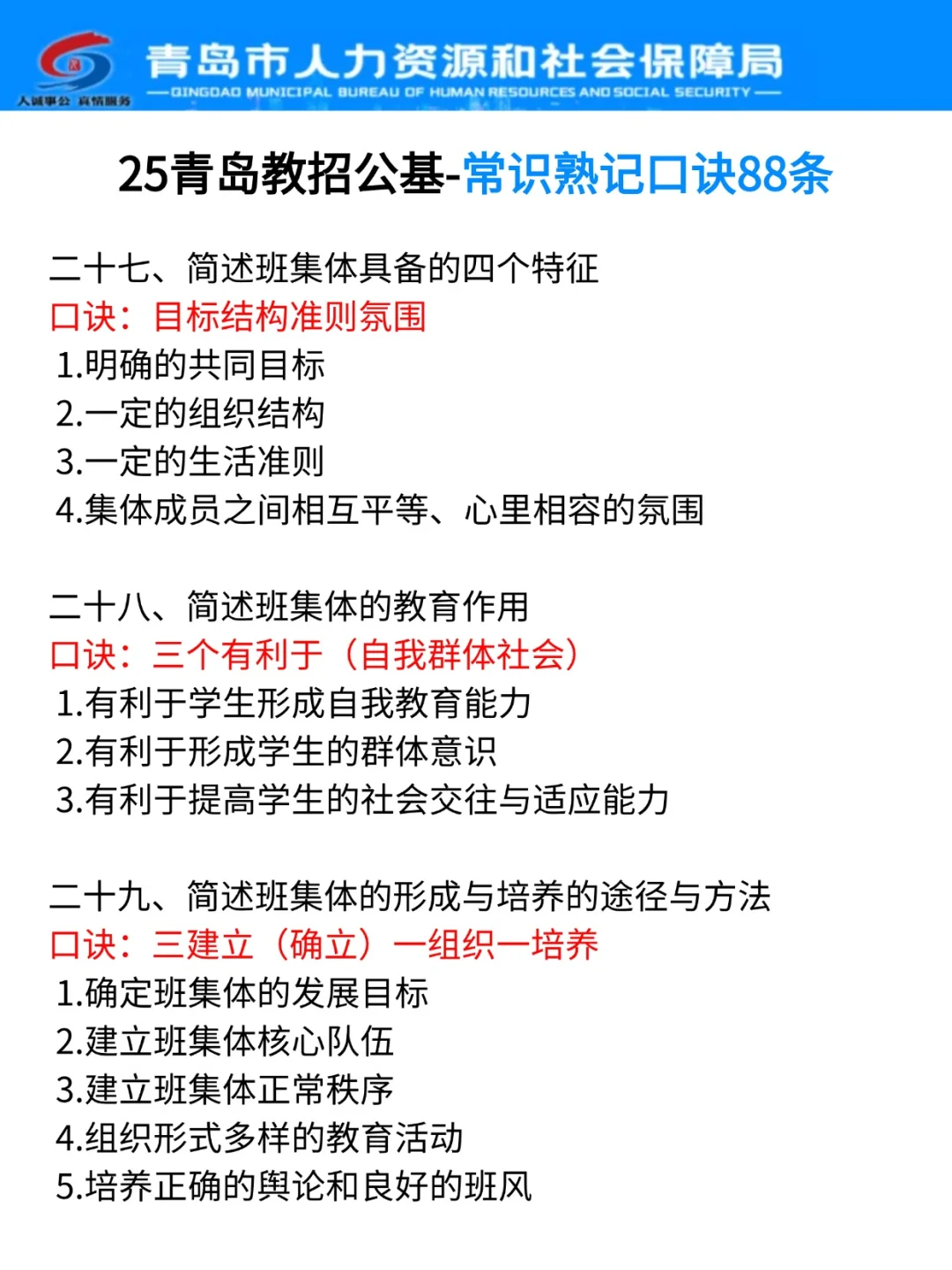 普及一下，4.26青岛教师编的强度(抱fo脚版)