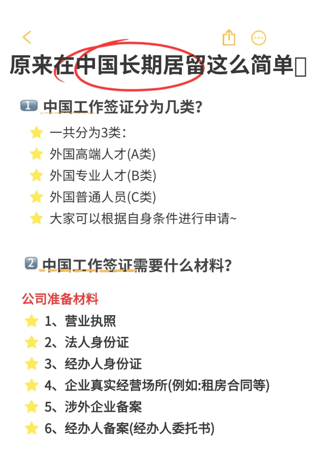 原来在中国长期居留这么简单❗附攻略