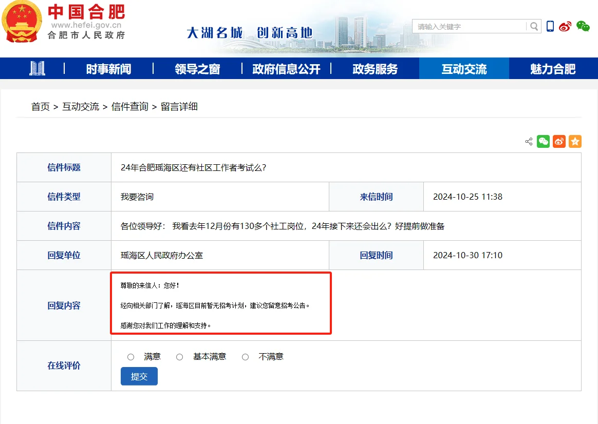 完犊子！合肥瑶海区社工没岗位了。。。