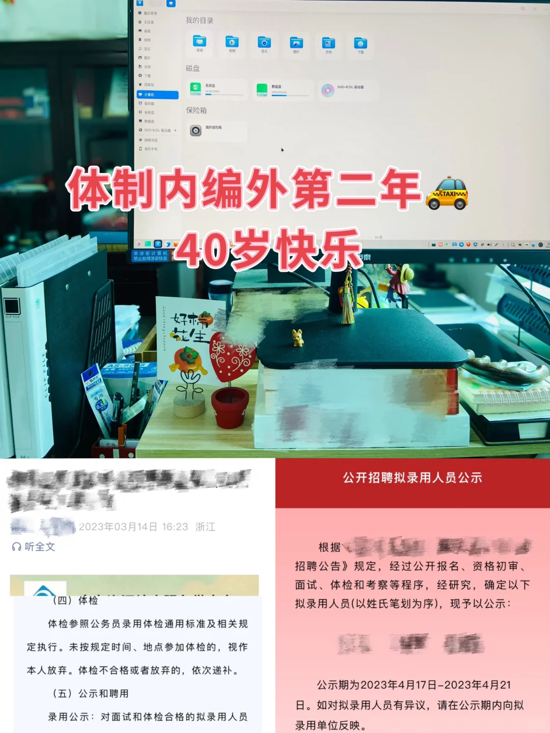 40岁编外|如何进编外合同工