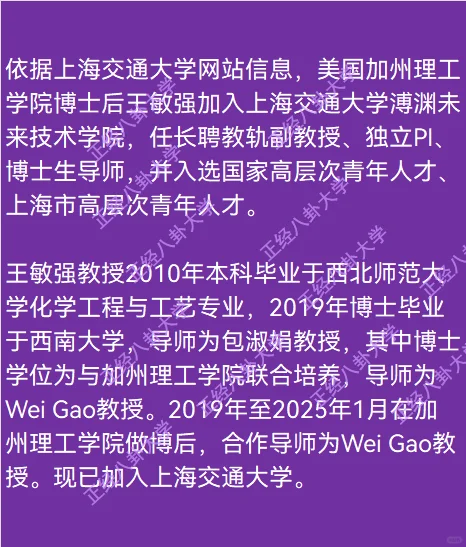 加州理工学院王敏强加入上海交通大学