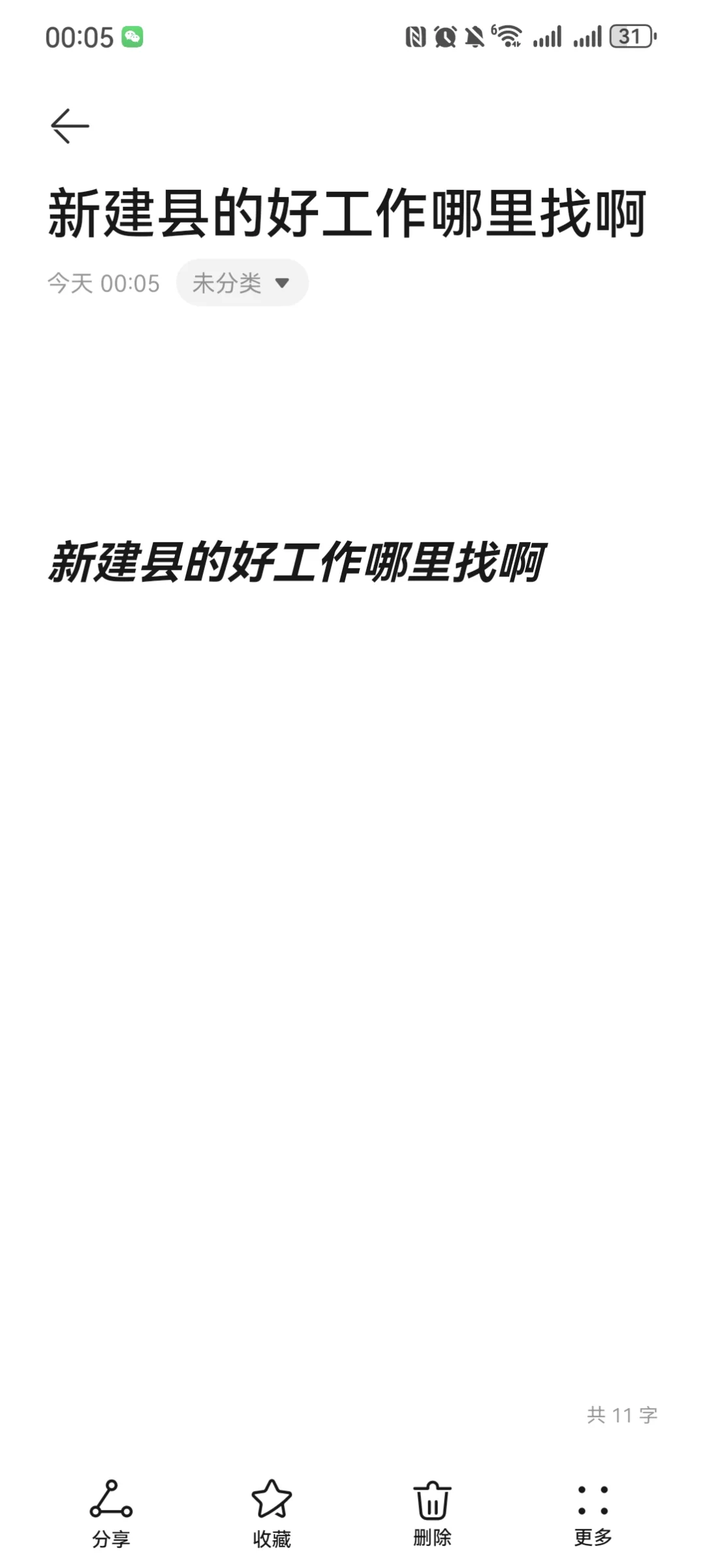 新建县找工作真难