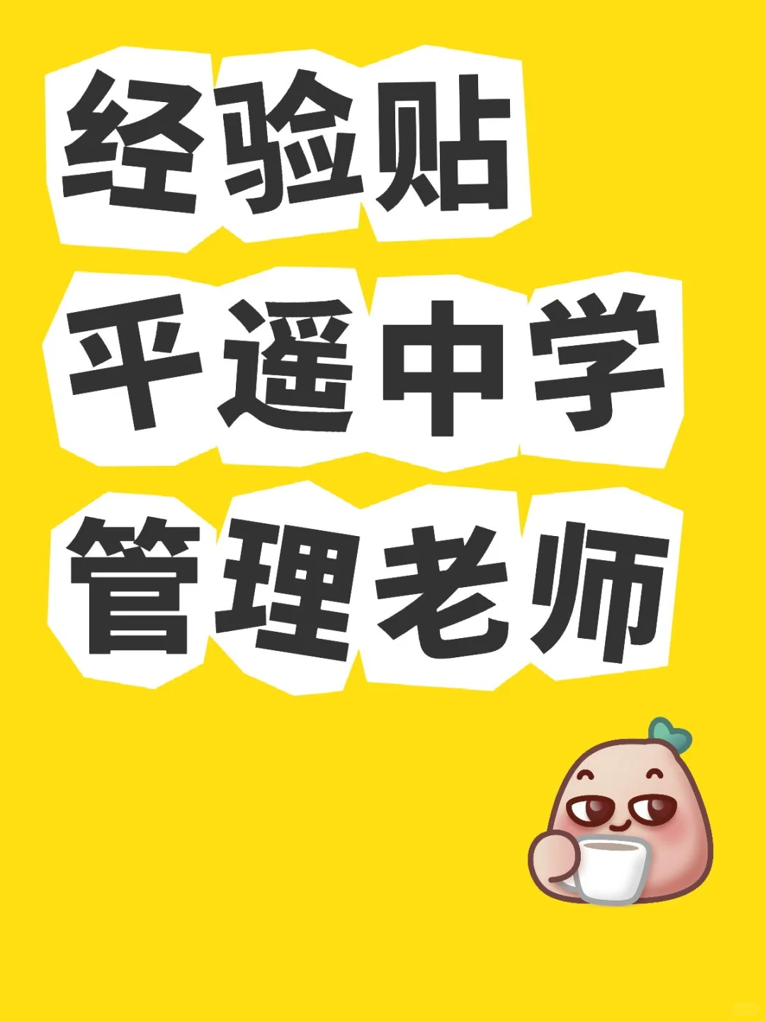 有问必答。帮助想要了解这个工作的友友们
