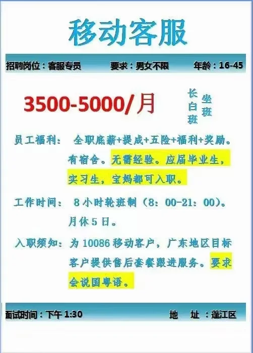 江门移动客户