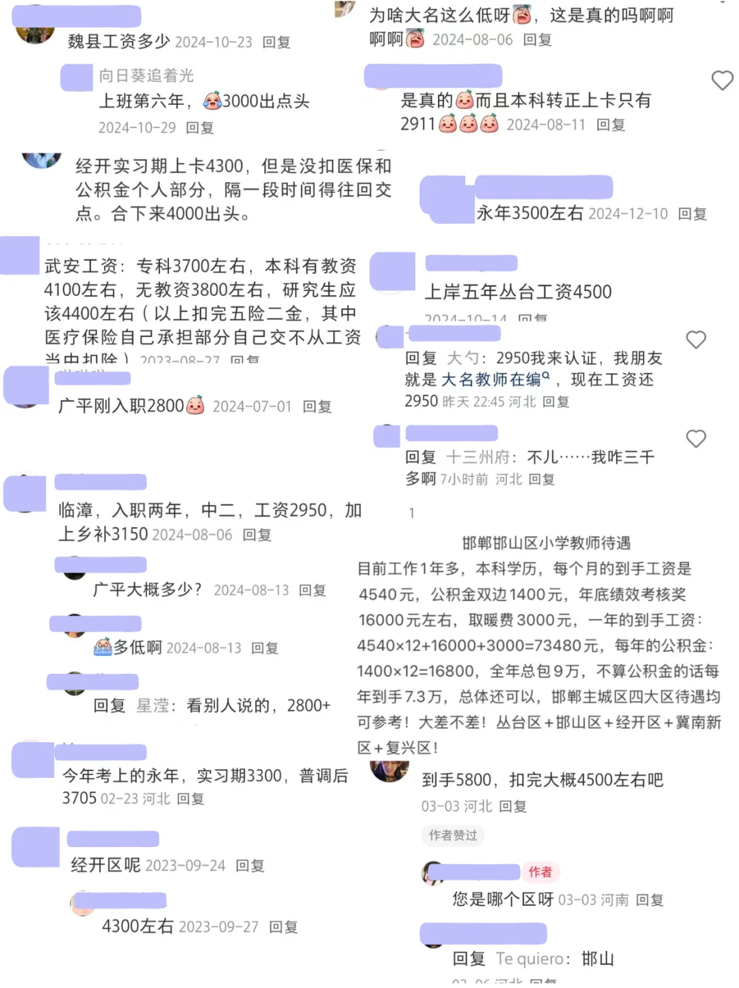 邯郸教师编真实待遇！