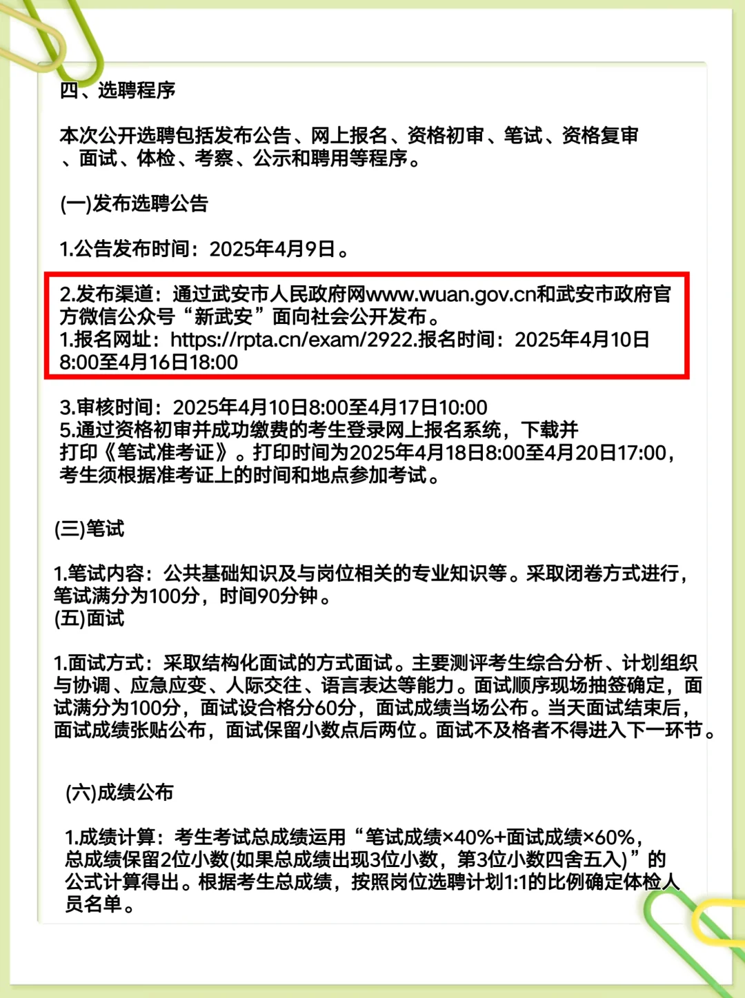 邯郸的大专生可以当专职村官啦！