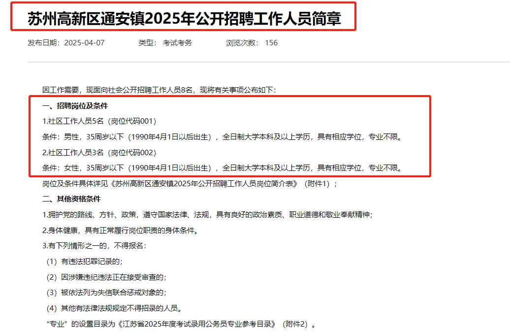 苏州高新区通安镇社工招8人|🈶题