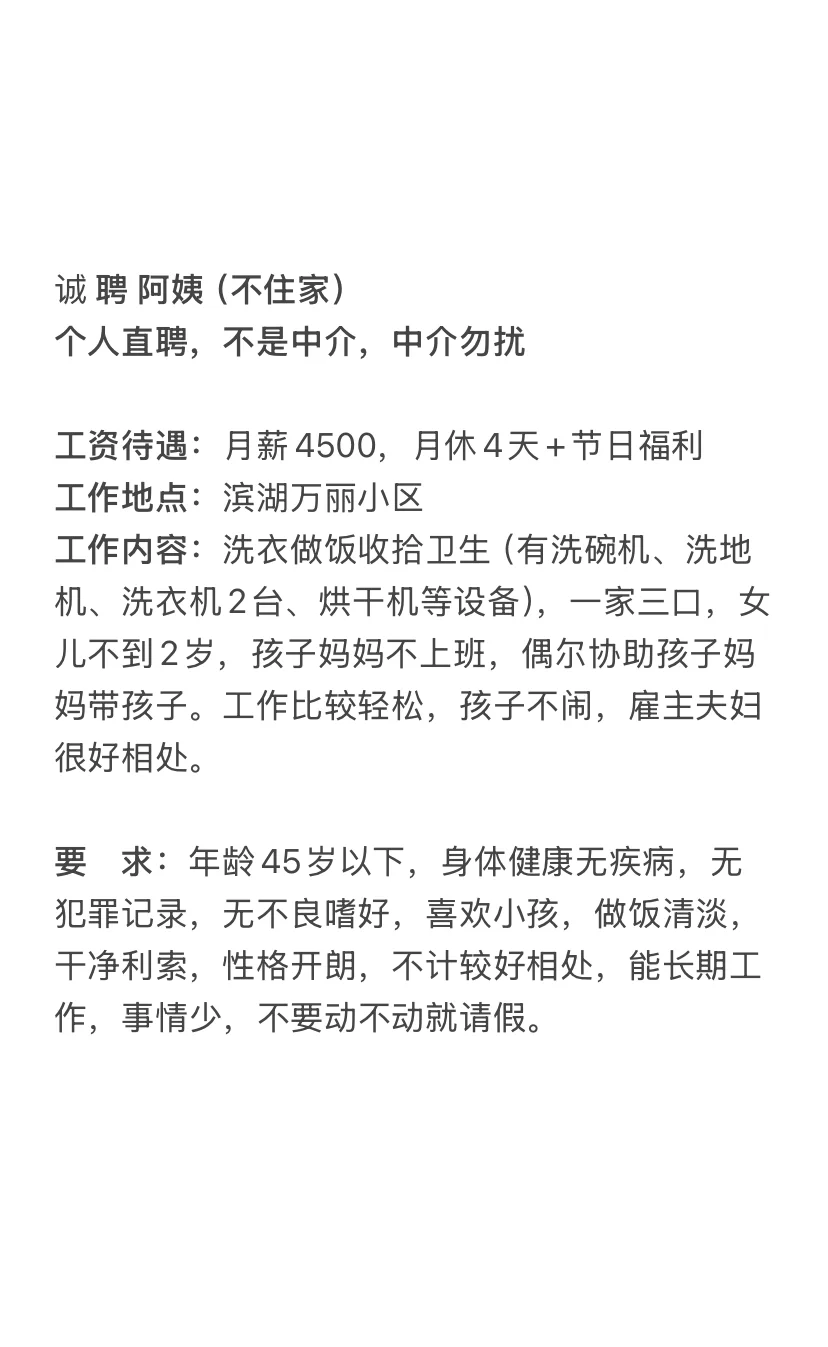莱山区滨湖万丽招聘阿姨
