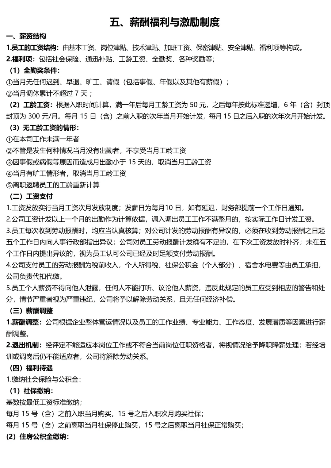 这是我见过最高效的员工手册💯全程无废话